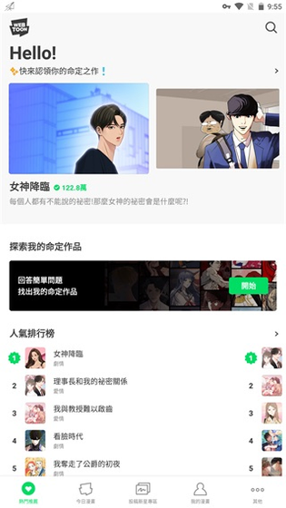 Webtoon官网下载-Webtoon中文版下载 Hero图